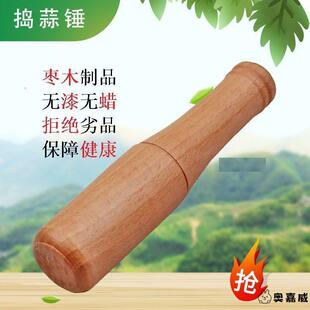 枣木制品家用捣蒜锤枣木实木捣药棒压蒜棒器研磨器无漆无腊原木