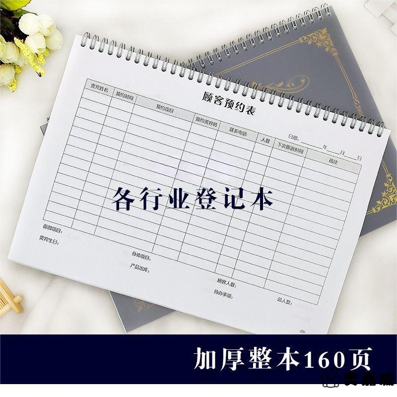 美容院顾客时间表简约会员信息