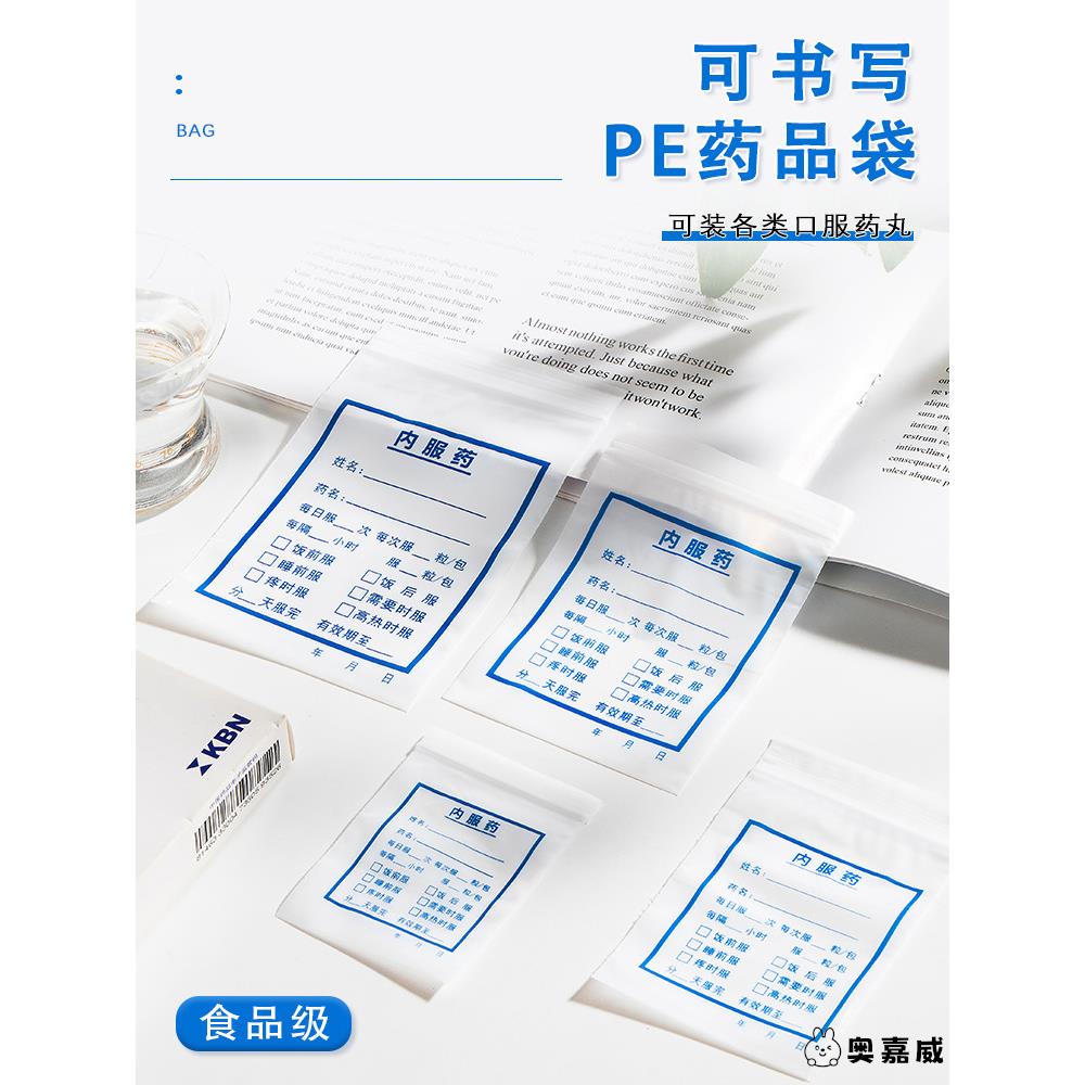 装药品袋小号早中晚内服药袋分装袋药粉药片塑封自封袋塑料密封袋