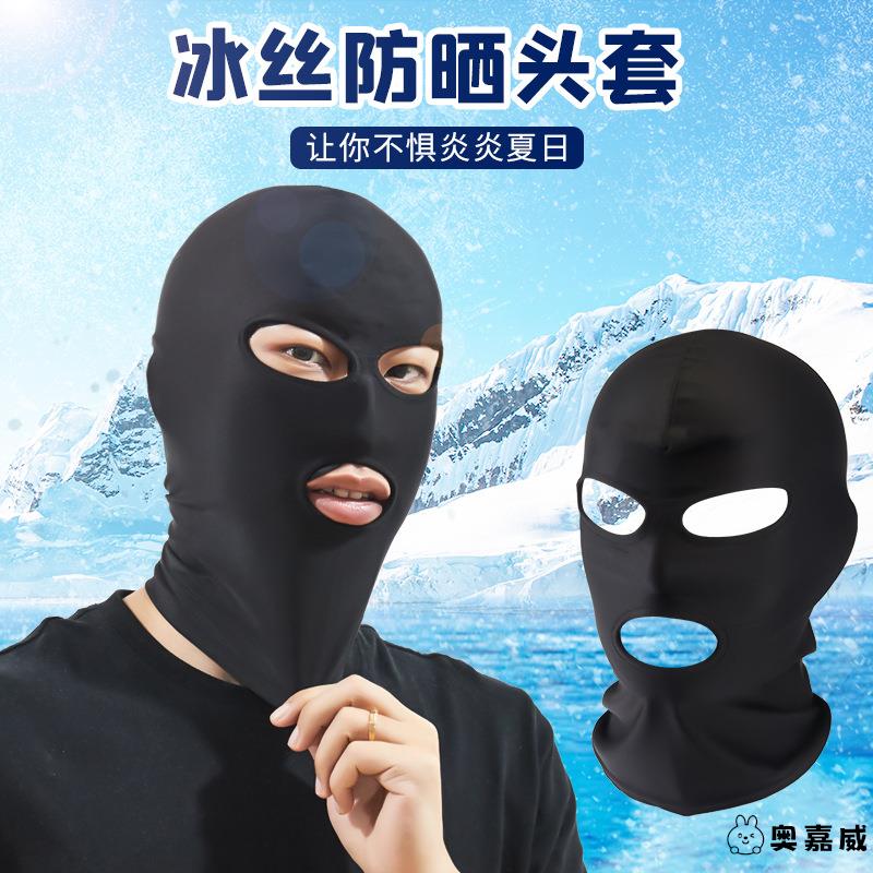 夏季冰丝防晒面罩男遮脸户外骑行游泳三孔头套全脸女夏天遮阳帽子