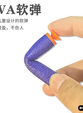 儿童玩具枪eva软弹通用弹头子弹海绵泡沫弹子弹安全海绵软弹配件