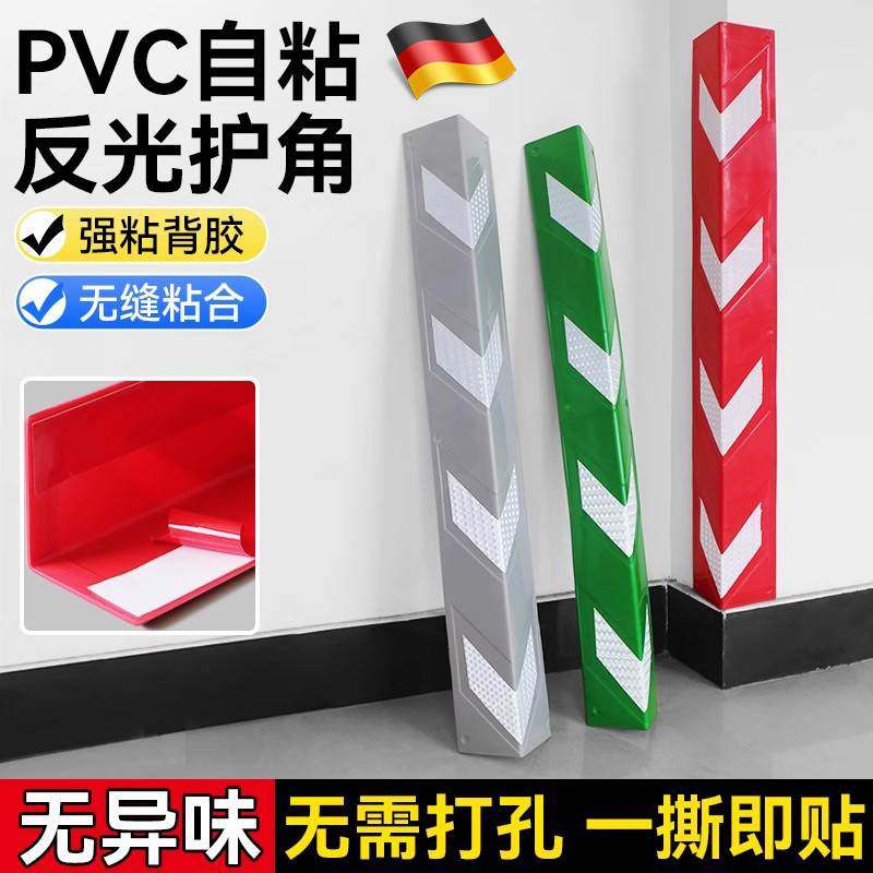 德国橡胶防撞条免打孔自粘胶反光护角条车库护墙角警示包边保护条