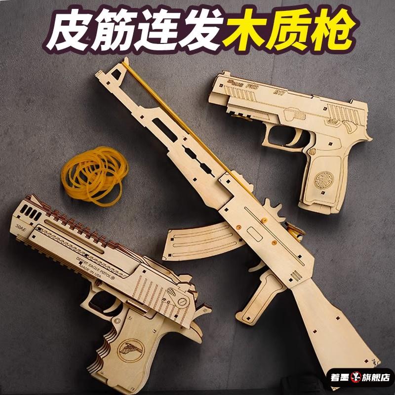 木质拼装模型纸板枪儿童男孩手工diy木制皮筋枪刀可发射积木玩具6