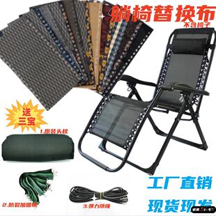 折叠躺椅替换布躺椅配件躺布尼龙帆布加厚特斯林透气网布绳子配件