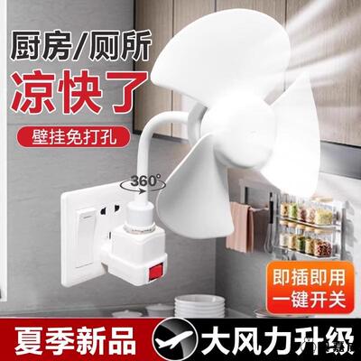 2025新款小旋风插座风扇灯头家用吊挂式小风扇小壁挂厨房厕所静音