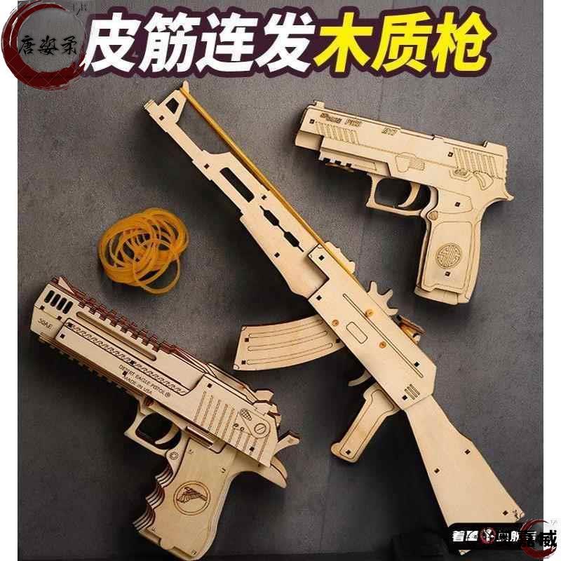 少儿益智玩具儿童3d立体拼图木头枪皮筋木制手工diy木质拼装模型