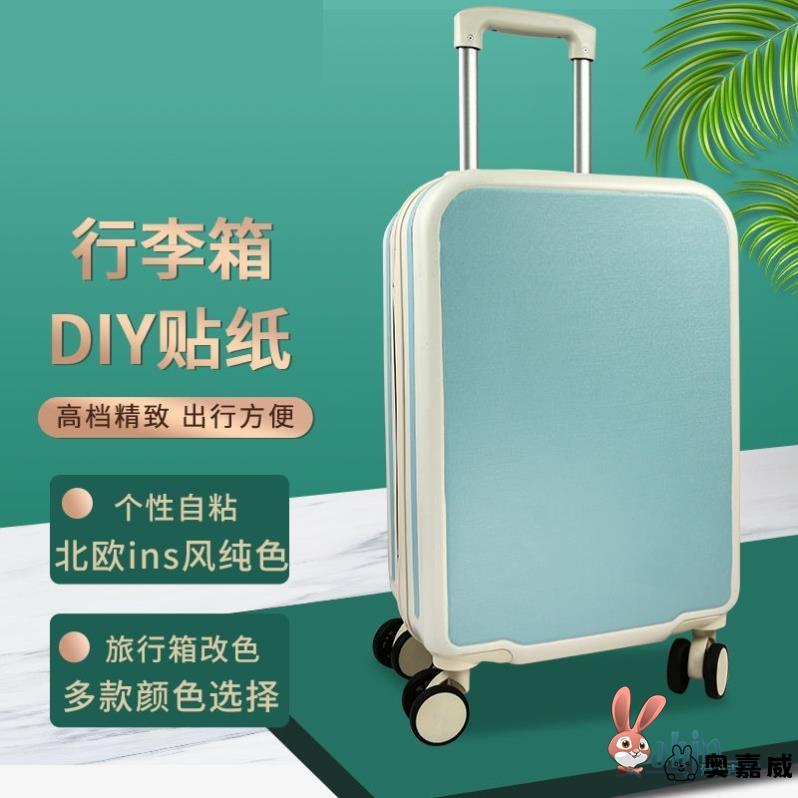 行李箱贴纸全贴整张大号防水不留胶韩国可爱
