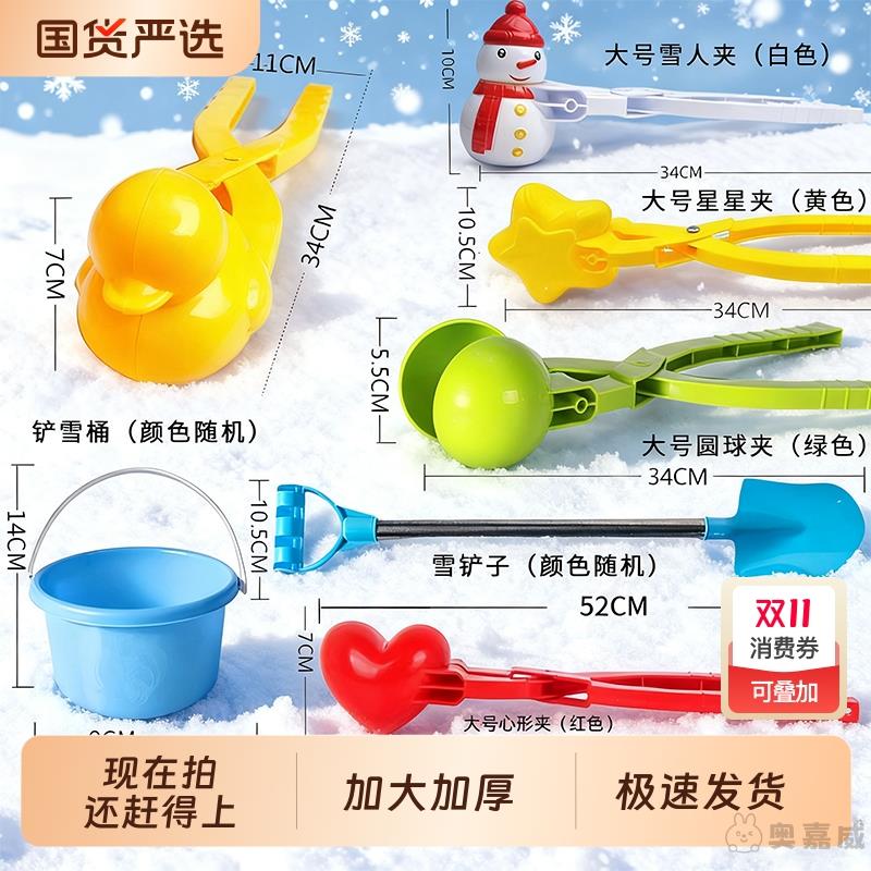 儿童玩雪工具夹雪神器雪球夹子玩具夹下雪小
