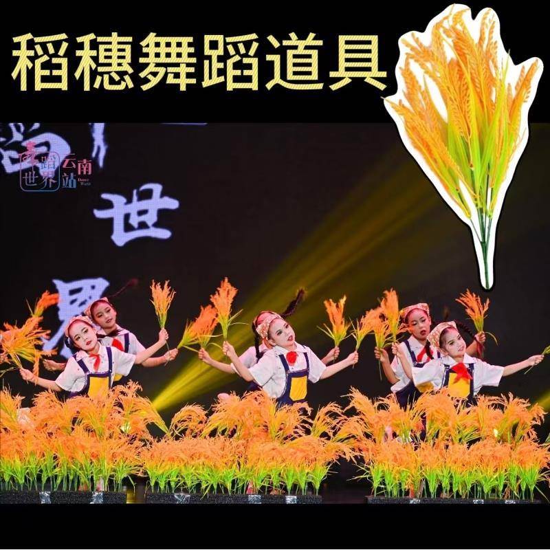 麦穗舞蹈道具六一儿童禾下乘凉梦丰收稻田花