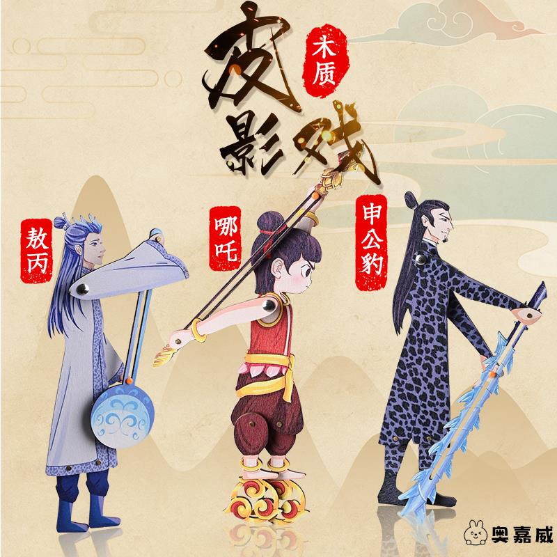 西游记皮影戏diy儿童节哪吒手工1