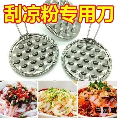 凉粉刮刀专用不锈钢凉皮刨子旋子商用刮丝器刮子凉粉切割神器工具