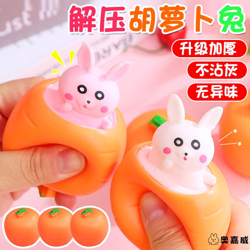 奥嘉威胡萝卜兔子挤压解压玩具捏