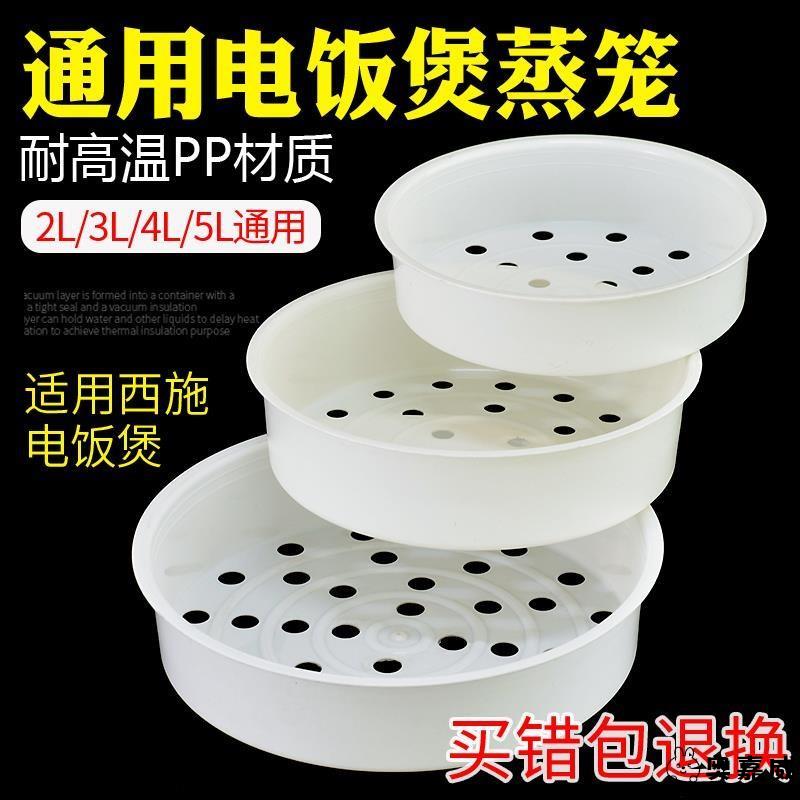 .松下电饭锅配件蒸笼蒸架蒸屉食品级304不锈