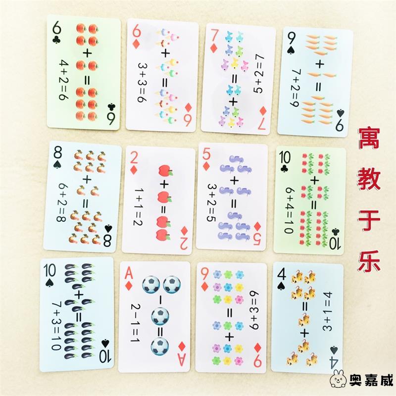 儿童益智数字扑克牌幼儿园宝宝学前班小孩学数学练习算术玩具桌游