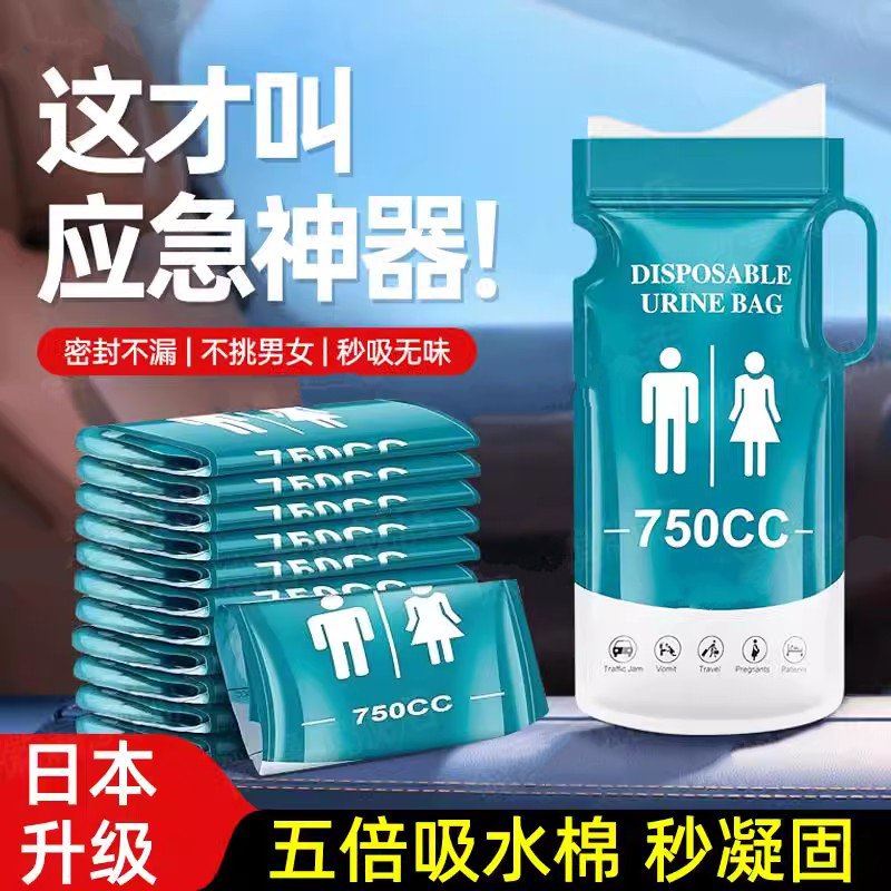 日本一次性应急尿袋高速堵车小便男车上用旅游女士长途上厕所