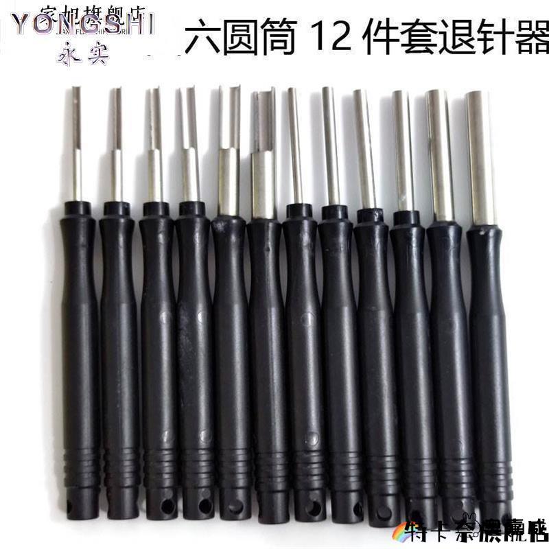 退针器端子圆形尖形双针航空插头汽车线束端子拆装工具取推挑针器