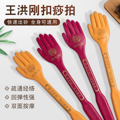 经道堂王洪刚古法经络拍痧板第三代硅胶养生手掌拍捶背敲打神器