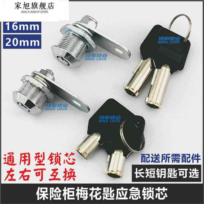 保险柜应急钥匙通用备用强开锁锁芯配件锁头保险箱