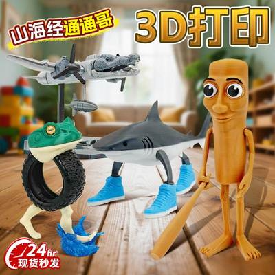 TungTungTungSahur意大利通通通木棍人手办山海经创意减解压玩具