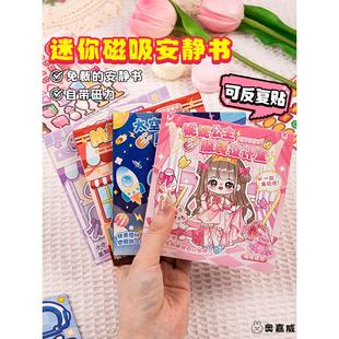 安静书免裁剪迷你版公主换装磁力女孩手工diy磁吸立体卡通贴纸书