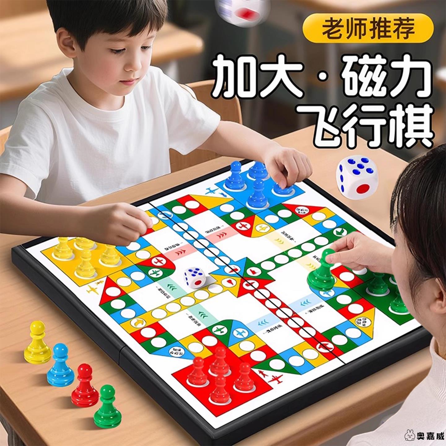 飞行棋磁吸儿童版益智玩具套装棋类多功能棋