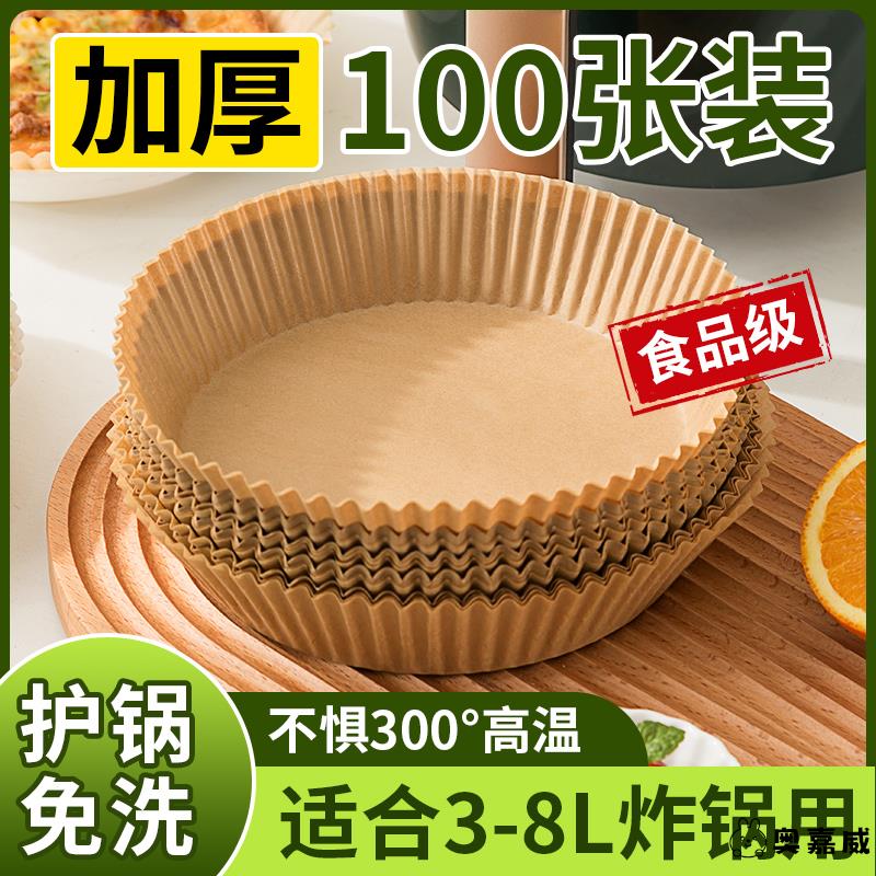 空气炸锅专用纸家用烘焙的吸油垫纸硅油烤盘锅子油纸烤箱食物纸碗