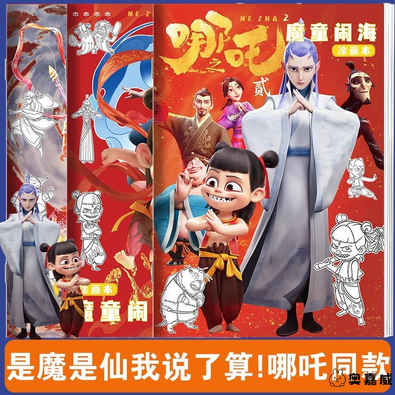 卡通人物小学生幼儿园a45闹海哪2