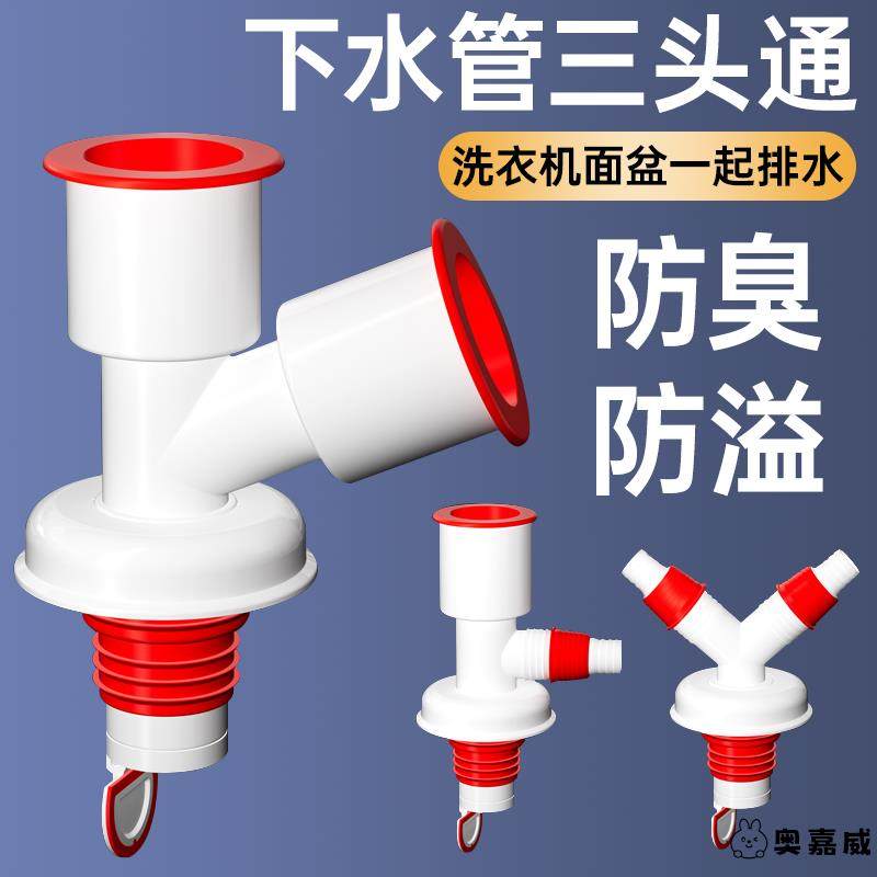 洗衣机排水管地漏接头三通厨房面盆管道下水管防臭专用三头二合一,家装主材,其它卫浴配件,淘宝优惠券,粉丝福利购,淘宝优惠卷