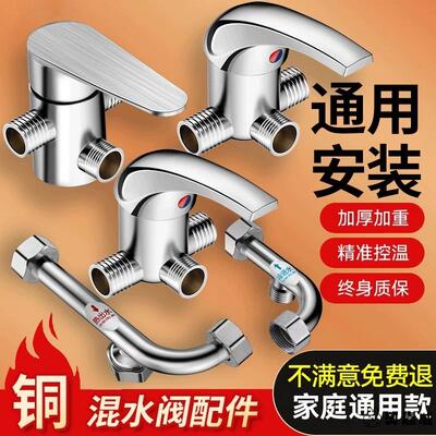 电热水器混水阀配件配大全美的海尔全铜u型冷热水龙头合开关专用