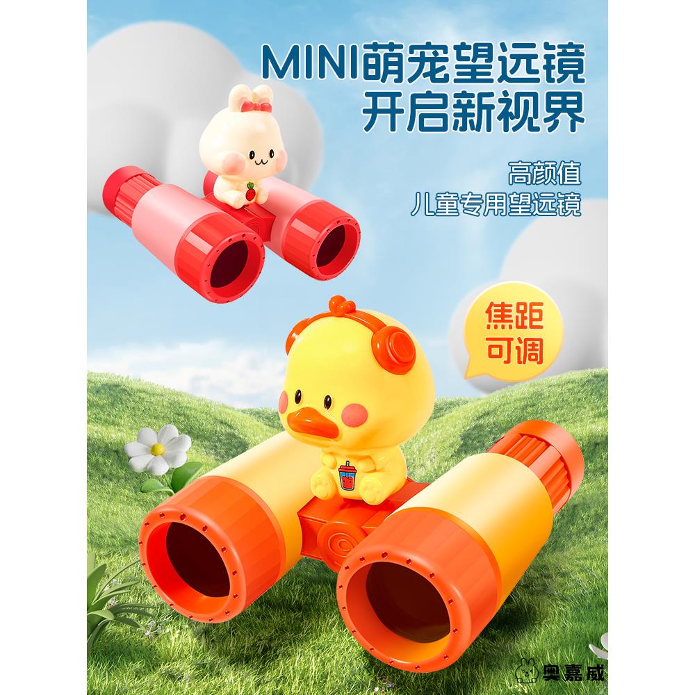 望远镜放大镜儿童户外玩具双筒不