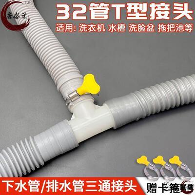 洗衣机下水道排水管延长管子接头三头接通二合一三通口面盆台盆