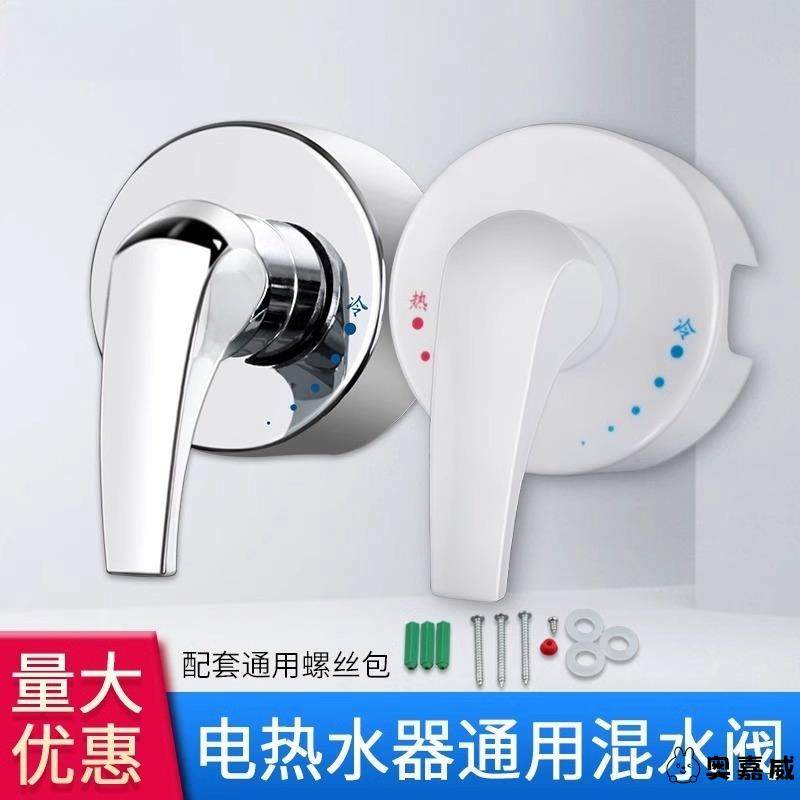 通用于海尔美的电热水器开关阀冷热开关贴墙式混水阀淋浴明装配件