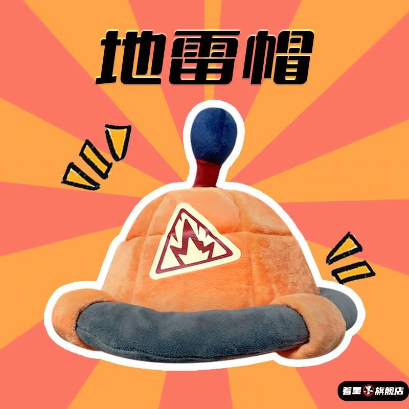 地雷帽蛋仔帽子周边毛绒派对公仔玩偶道具可爱布娃娃女生生日礼物