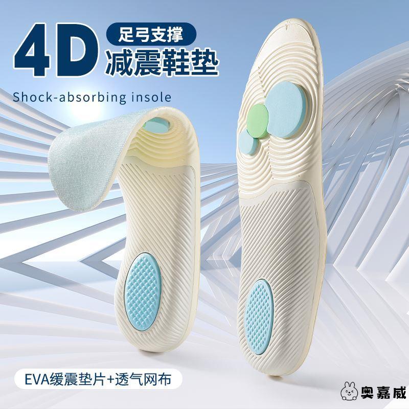 扁平足运动鞋垫足弓矫正支撑高弹减震抗扭足底矫正神器吸汗透气夏