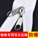 拉链蚊帐双拉链头 里外拉可脱卸尼龙拉锁被套通用白色加厚2米长