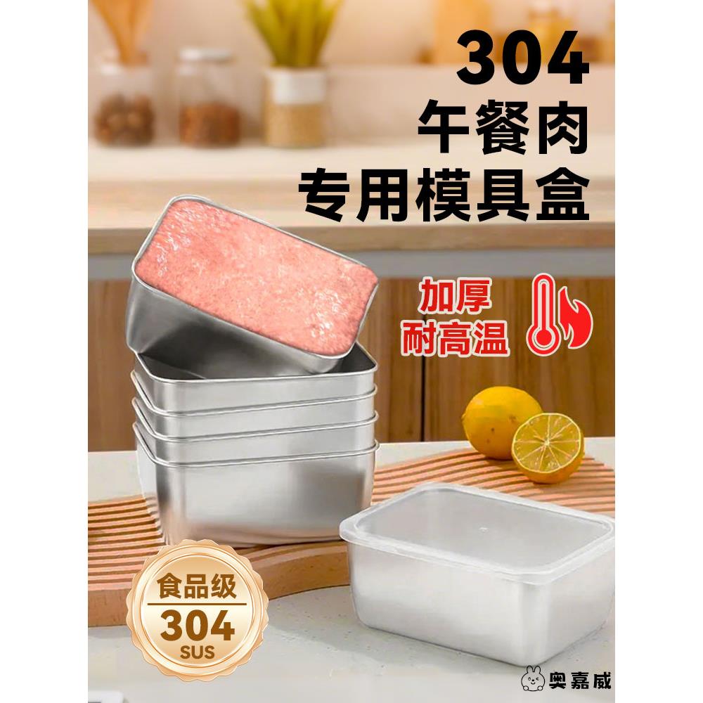 304不锈钢午餐肉模具家用食品级面包吐司辅食diy烘焙模具烤箱专用