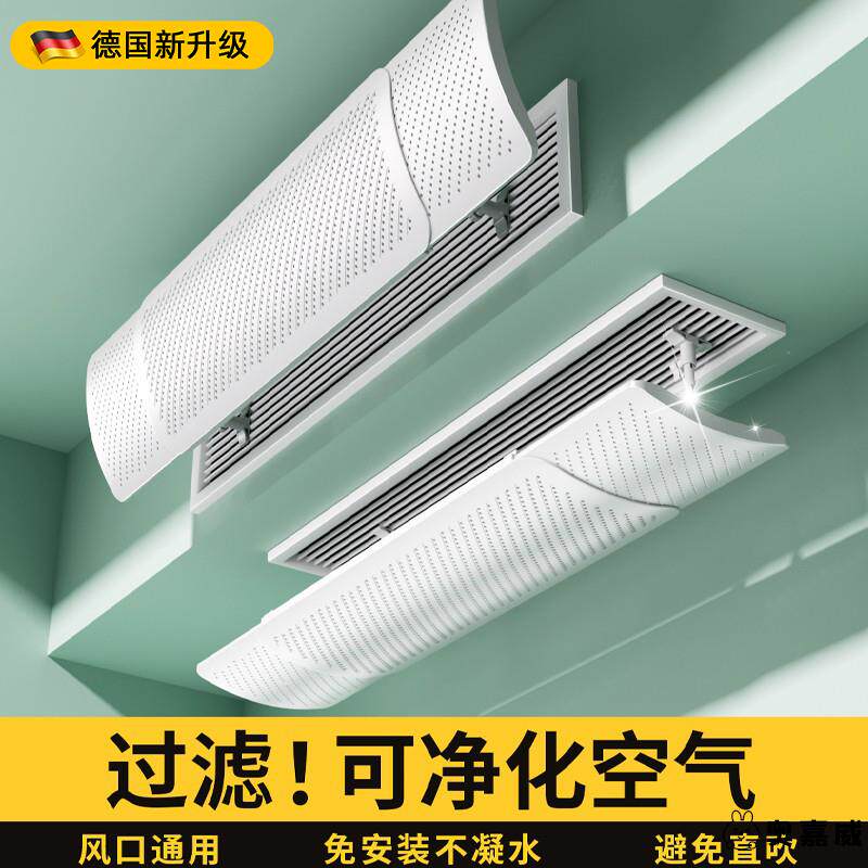 中央空调出风口挡风板2025新款防直吹导风罩导流门帘神器挡板通用