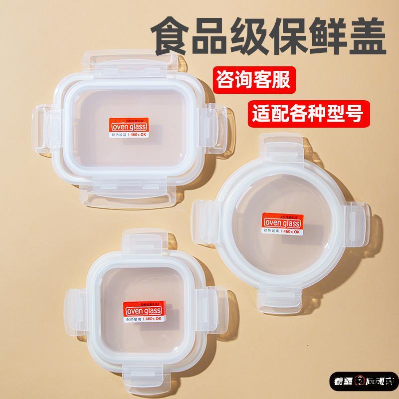 饭盒盖子密封盖玻璃配盖密封圈卡扣替换长方形胶圈圆形配件单卖