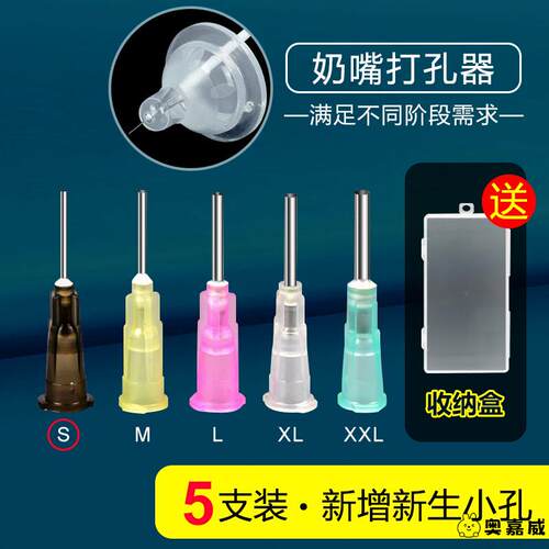奶嘴扩孔打孔器适合赫根贝亲奶嘴开孔器打洞通孔针奶嘴针5支装