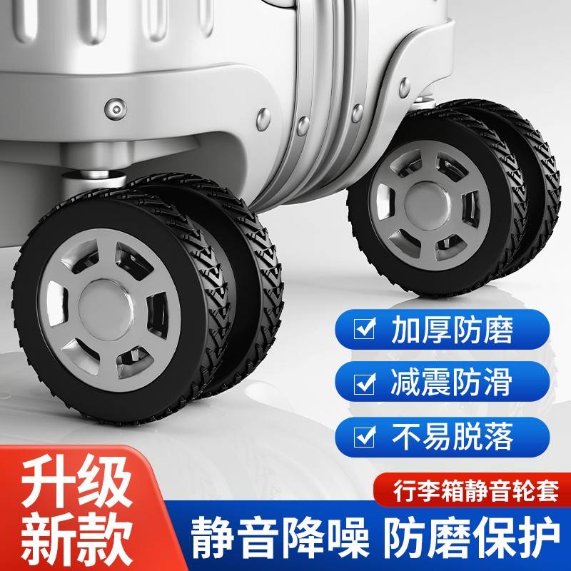 行李箱轮子橡胶套保护套拉杆替换硅胶静音万