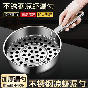 凉虾专用漏瓢面鱼漏勺漏盆凉鱼旮瘩汤疙瘩汤神器凉粉鱼鱼工具漏斗