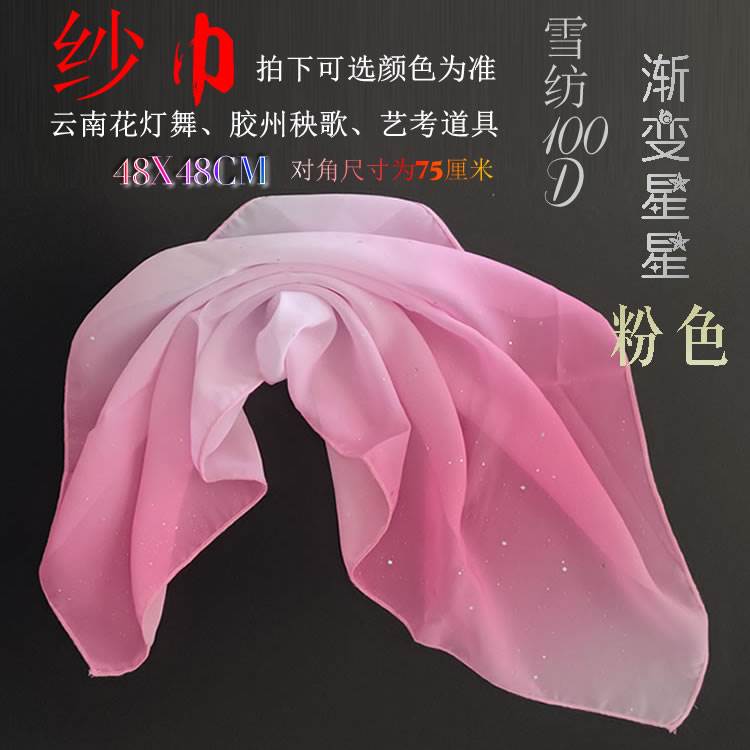 舞蹈专用丝巾真丝舞蹈丝巾 渐变色胶州秧歌