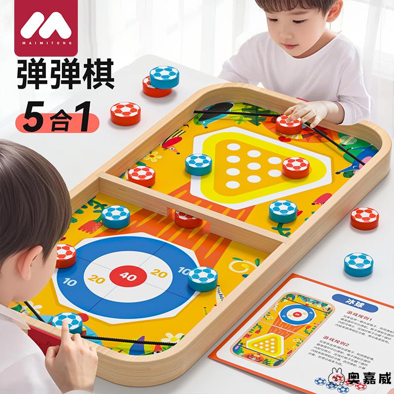 弹弹棋盘双人对战亲子互动3到6岁桌游六一节