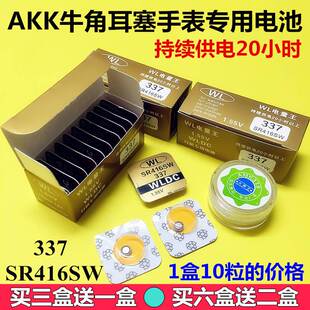 337纽扣电池SR416SW 1.55V妙音MY9 118 128数字耳机电子手表专用