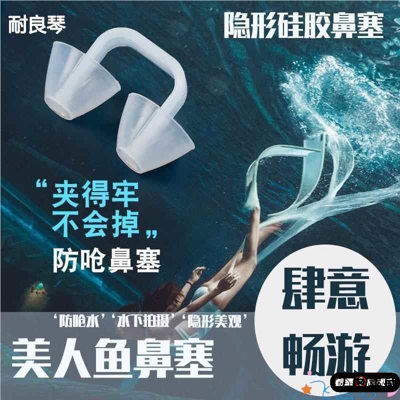 游泳专用鼻塞隐形鼻夹防掉硅胶儿童游防呛水鼻夹成人耳塞鼻夹装备