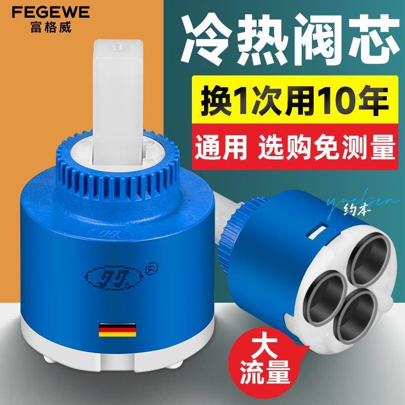 冷热水龙头阀芯全铜厨房通用陶瓷面盆替换芯龙头配件大全混水阀