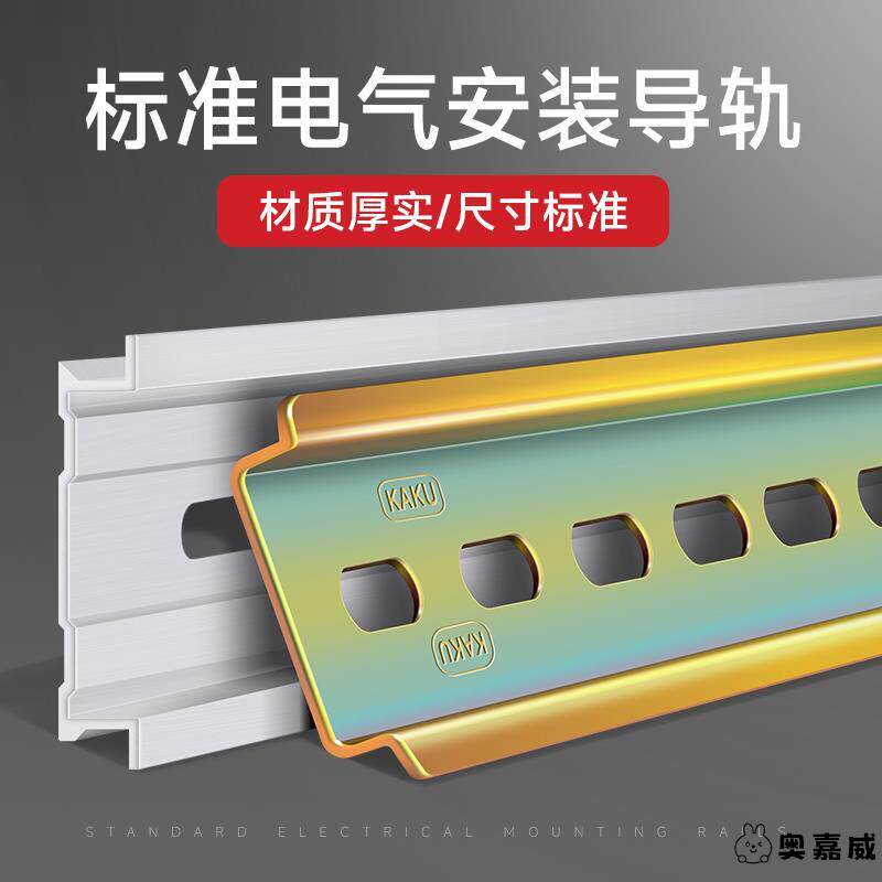 c45电气导轨din35mm配电箱电柜空开导轨条电器安装铝轨固定支架