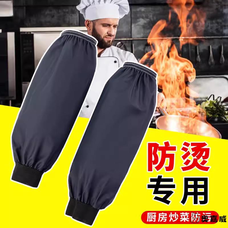 防溅油袖套厨房厨师专用做饭炒菜防油溅手套油炸防烫伤神器男手臂