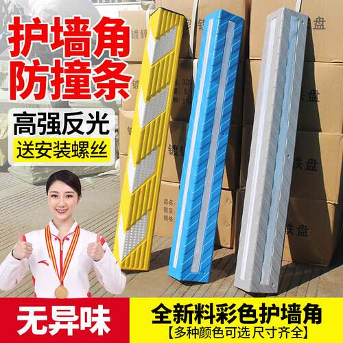 德国墙角护角条无异味彩色橡胶防撞护墙角pvc保护条包边贴车库柱