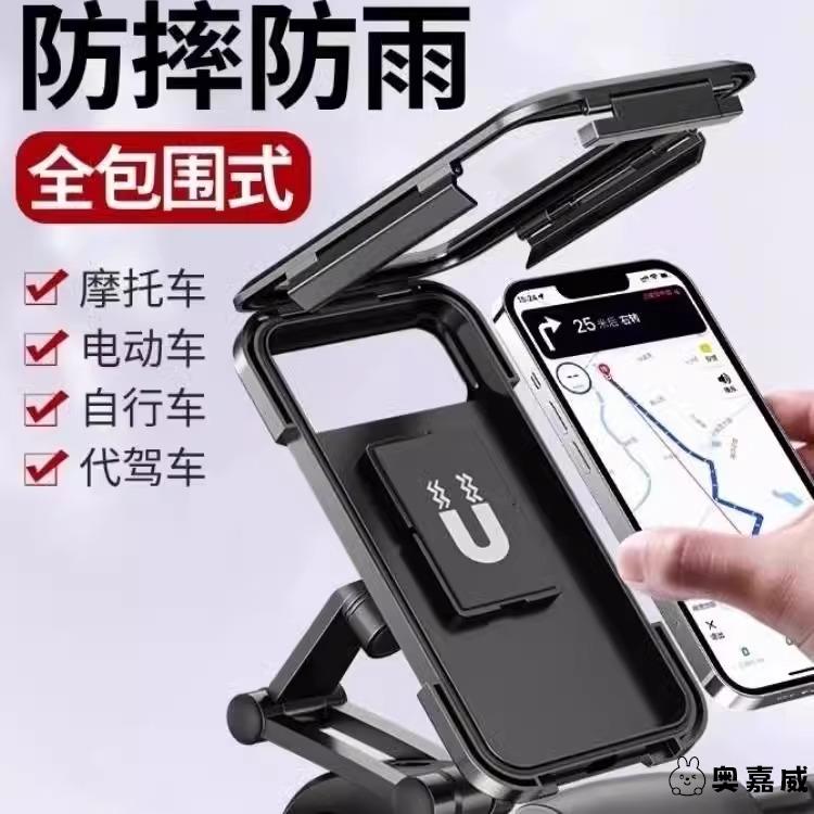 电动电瓶摩托车手机架外卖导航自行车车载防震防水机支架固定防雨